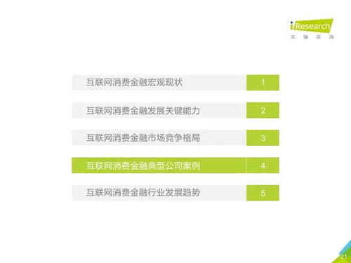 2018年中國互聯網消費金融行業洞察 艾瑞咨詢報告解析